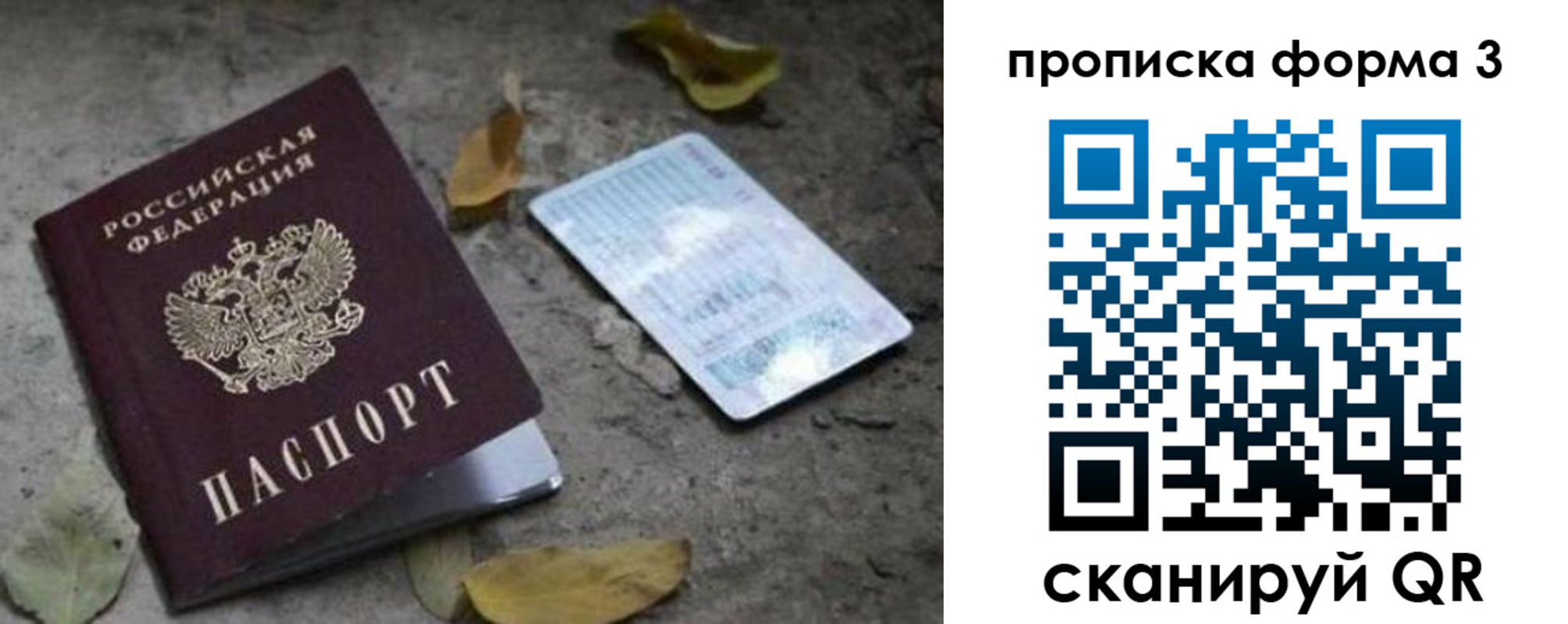 прописка для работы в Краснознаменске